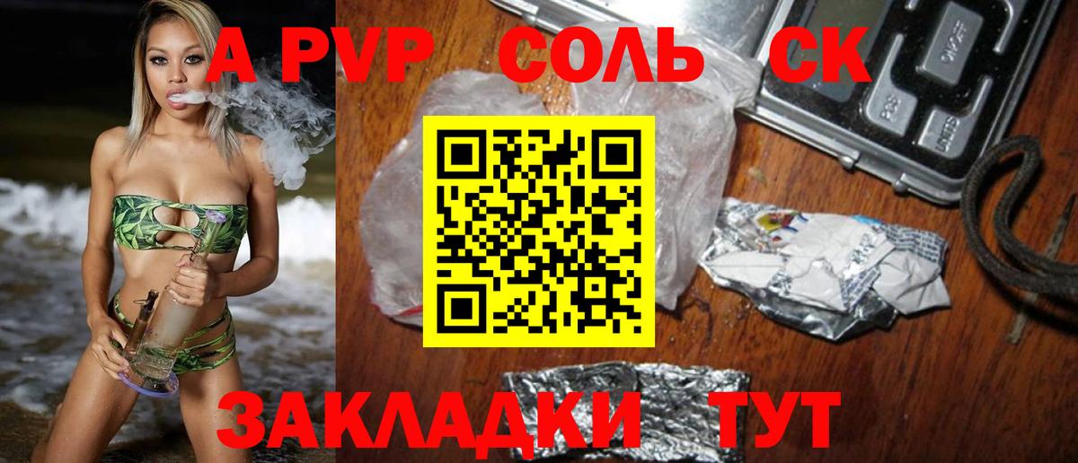 Киселёвск  APVP Соль  А ПВП Соль  А ПВП СК КРИС  A-PVP  Вход с VPN 