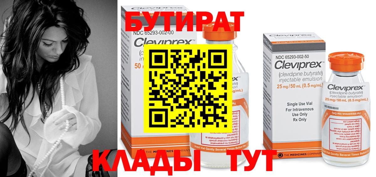 БУТИРАТ оксана Киселёвск