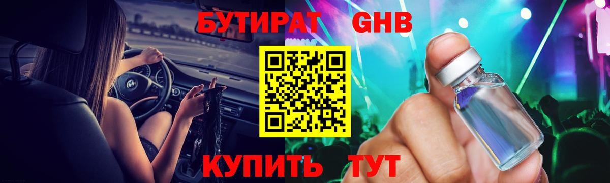 Киселёвск  БУТИРАТ GHB  Вход с VPN 