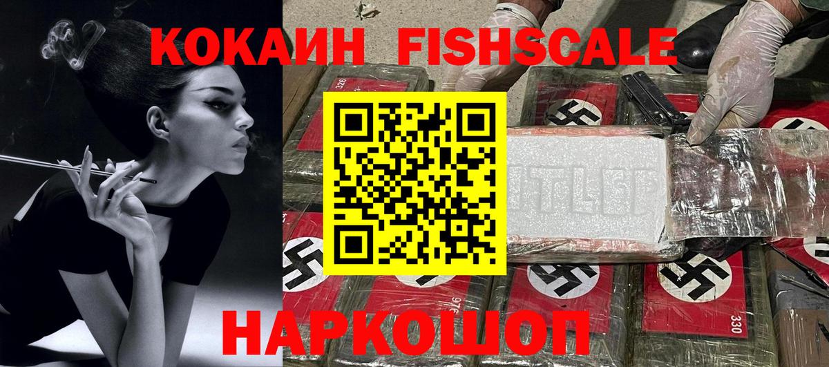 Cocaine VHQ  КОКАИН  Киселёвск  Вход с VPN 