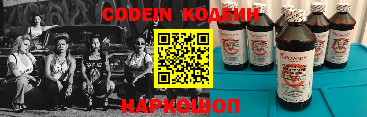 Кодеиновый сироп Lean напиток Lean (лин)  Вход с VPN  Киселёвск 