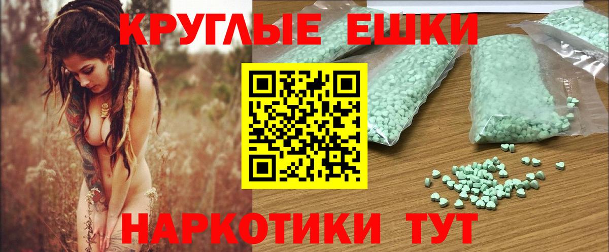 ЭКСТАЗИ  Ecstasy круглые  Вход с VPN  Киселёвск  ЭКСТАЗИ круглые 