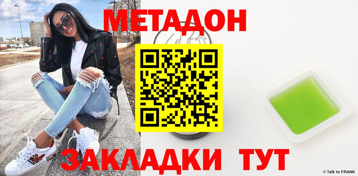 Метадон кристалл Киселёвск