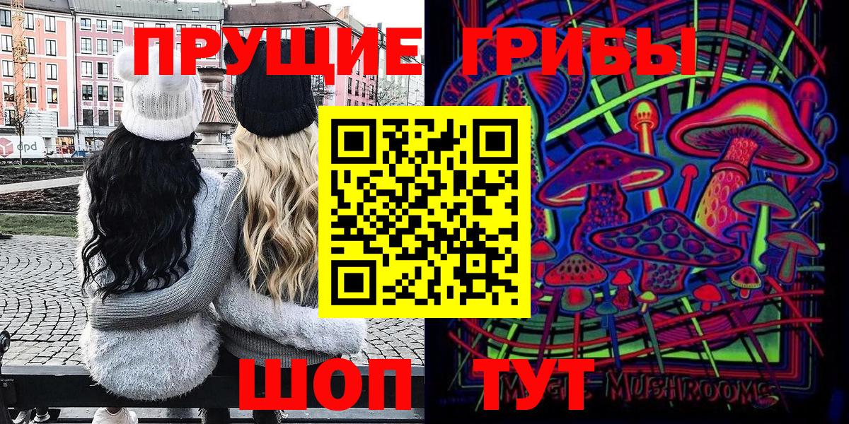 Псилоцибиновые грибы прущие грибы Киселёвск